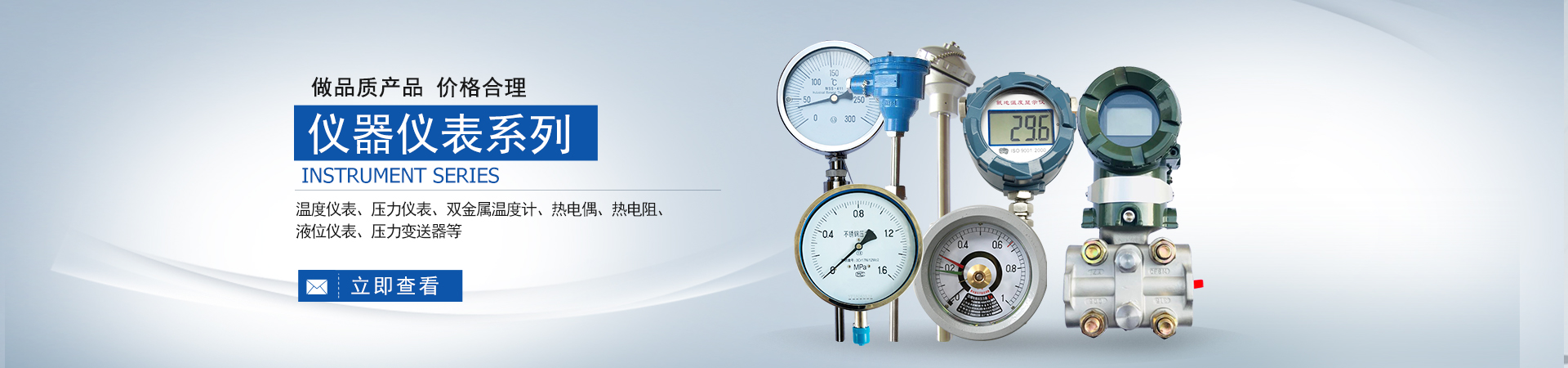 溫度儀表、壓力儀表