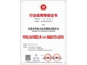 行業信用等級證書