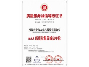 質量服務誠信等級證書