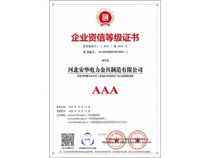企業資信等級證書